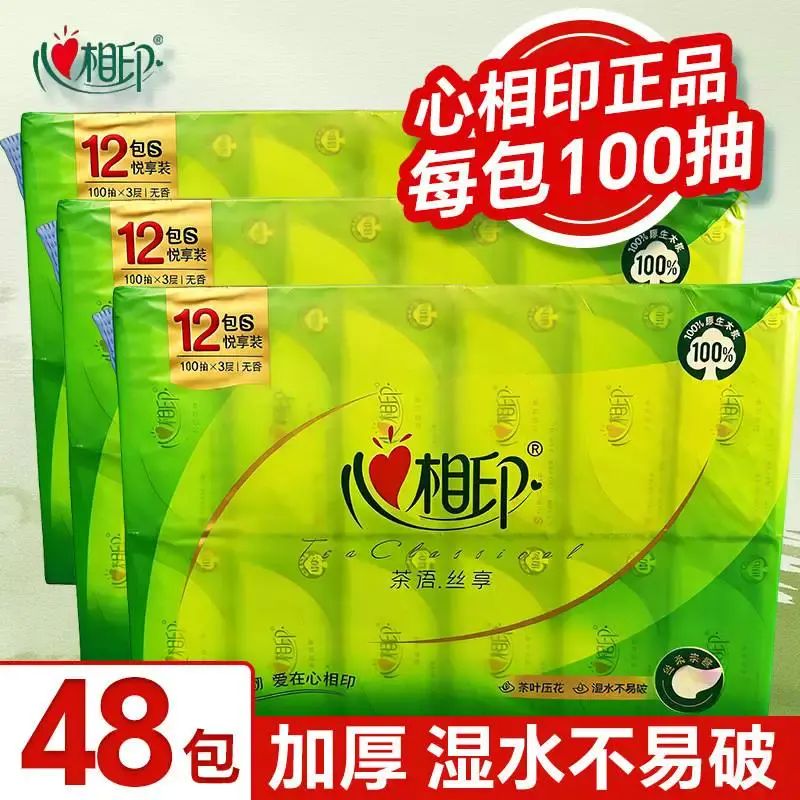 心相印茶語100抽48包盒裝紙巾原生木漿可溼水三層加厚家用絲享餐紙巾