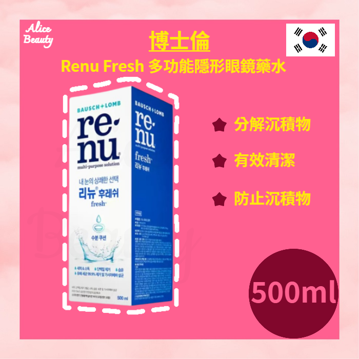 Renu Fresh 多功能隱形眼鏡藥水 500ml 平行進口 此日期前最佳(年-月-日) : 2027-12-01