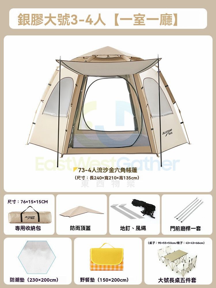 包送貨-【戶外折疊桌椅套餐】銀膠流沙金 （3-4人）-露營帳篷 速開帳篷 沙灘帳篷  