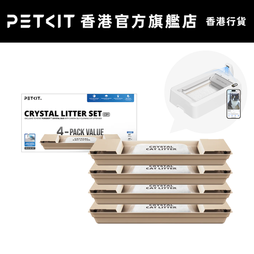 PETKIT | PUROBOT CRYSTAL DUO專用貓砂及砂盤替換套裝- 4個裝