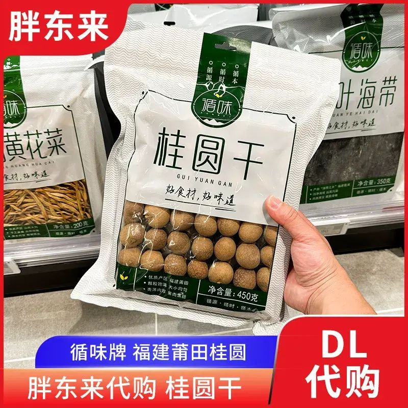 胖東來桂圓乾 幹福建莆田桂圓龍眼乾 乾貨 循味牌450g煲湯即食年