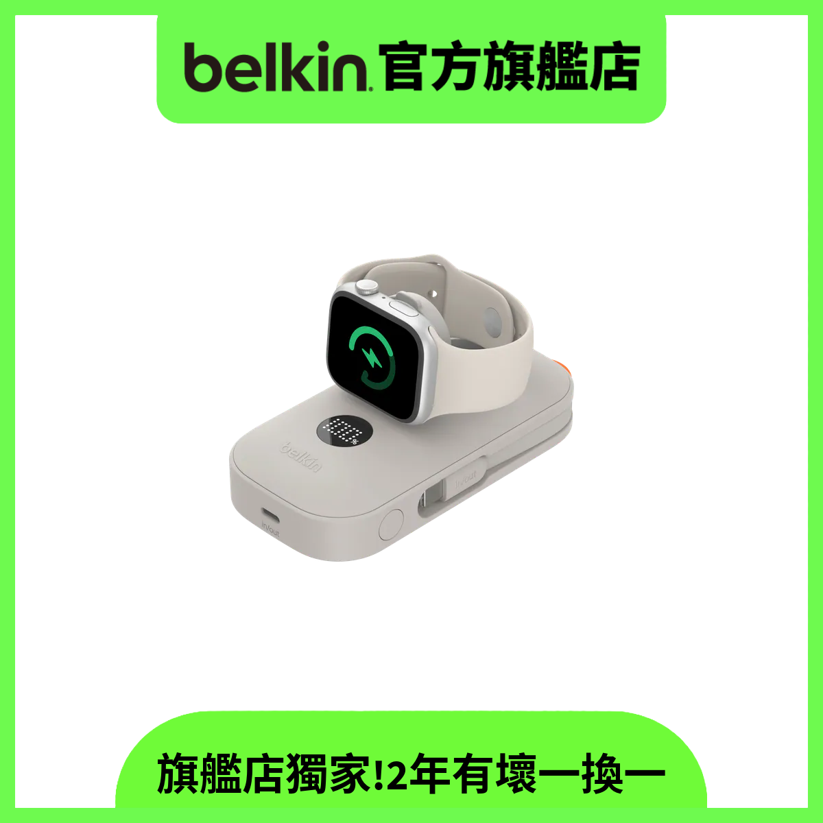 Belkin BoostCharge Pro 多功能行動電源 (10K / 配 Apple Watch 充電器 / 內置 USB-C 線)【BPD012fqSA】