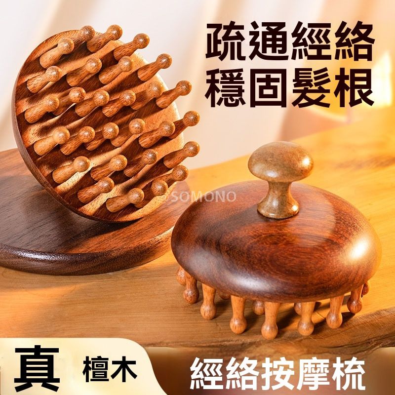 檀木圆盘插齿梳 按摩梳 毛囊疏通 头疗 全身按摩 经络梳-龙凤檀按摩梳28钉【非曲面款】