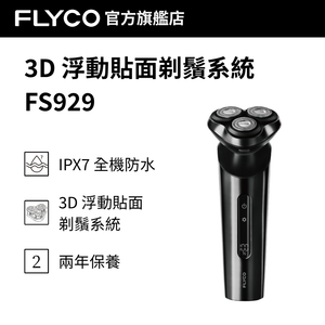 FS929 3-Ring Rotary Waterproof Shaver (With Sideburn Trimmer)