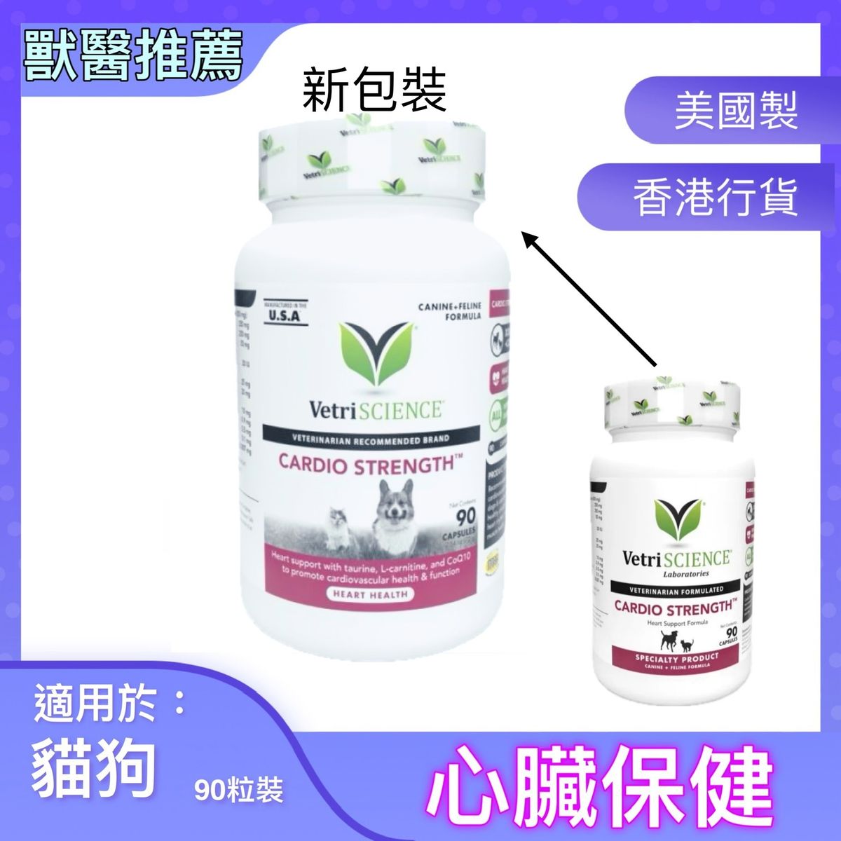 Cardio Strength 心臟保健(貓狗用) 90粒