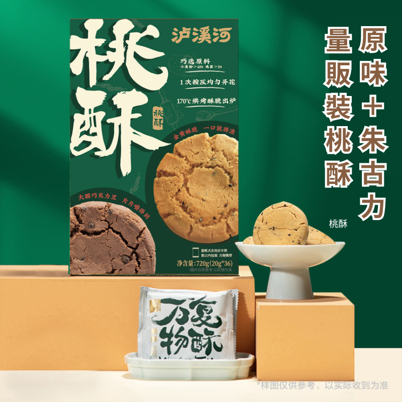 開市客 Costco - 瀘溪河 招牌桃酥 (原味/朱古力味混合裝) 量販裝 720g (20g*36塊) 平行進口（此日期前最佳：2025/06/18）