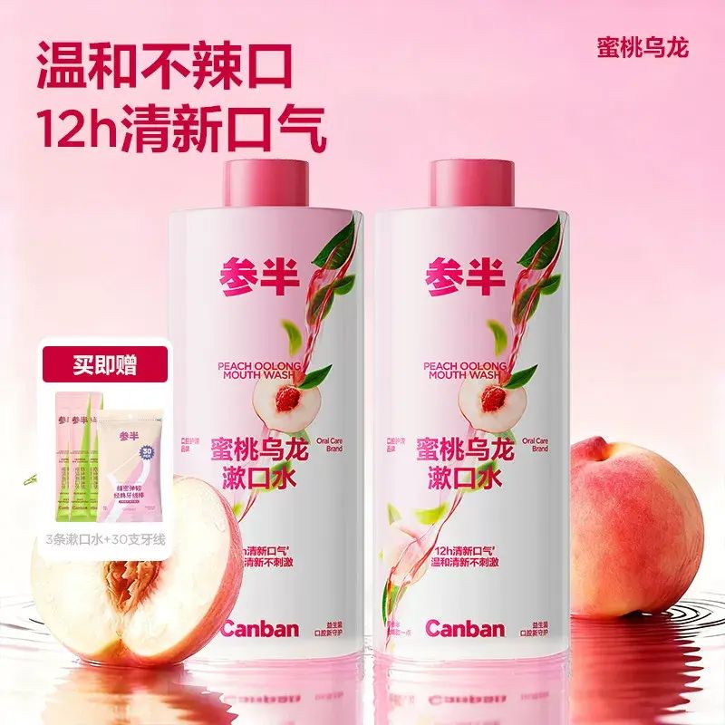 参半蜜桃乌龙漱口水500mLX2瓶 抑菌除口臭清新口气出差旅行漱口水