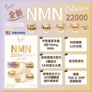 NMN22000 Cellular+活齡•健康元(90粒) Gift