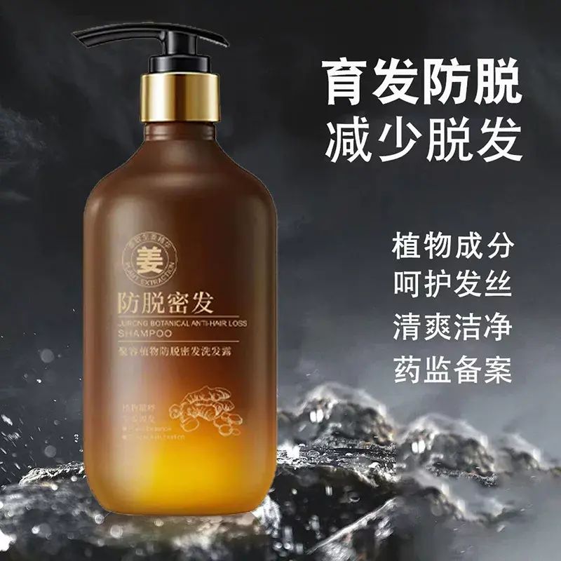 植物防脫密發洗髮露固發蓬鬆清爽老生薑洗髮水乳
