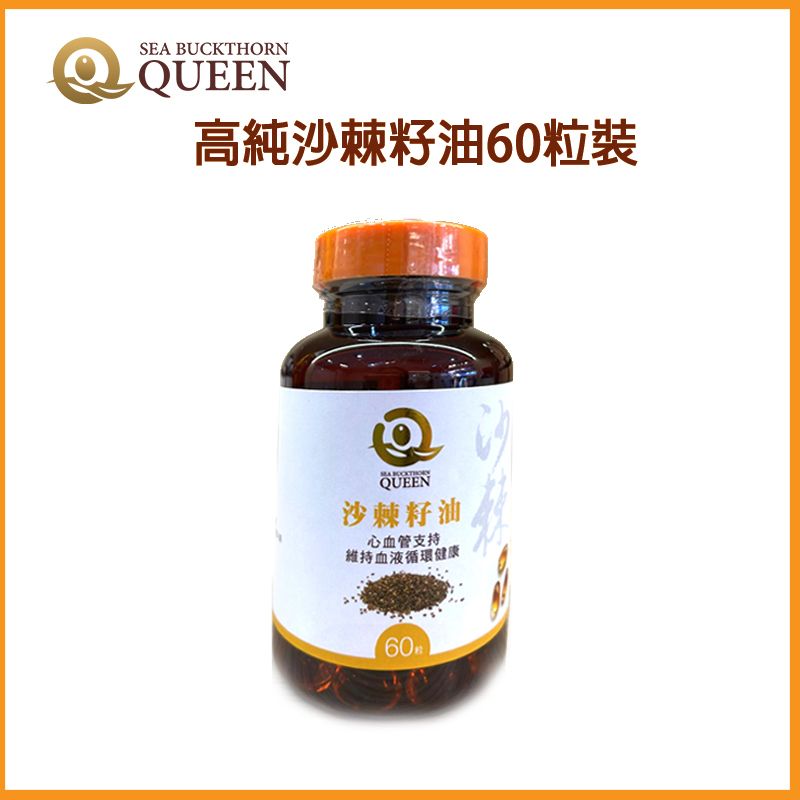 沙棘籽油500mg-60粒裝(此日期前食用:2029年12月29日)