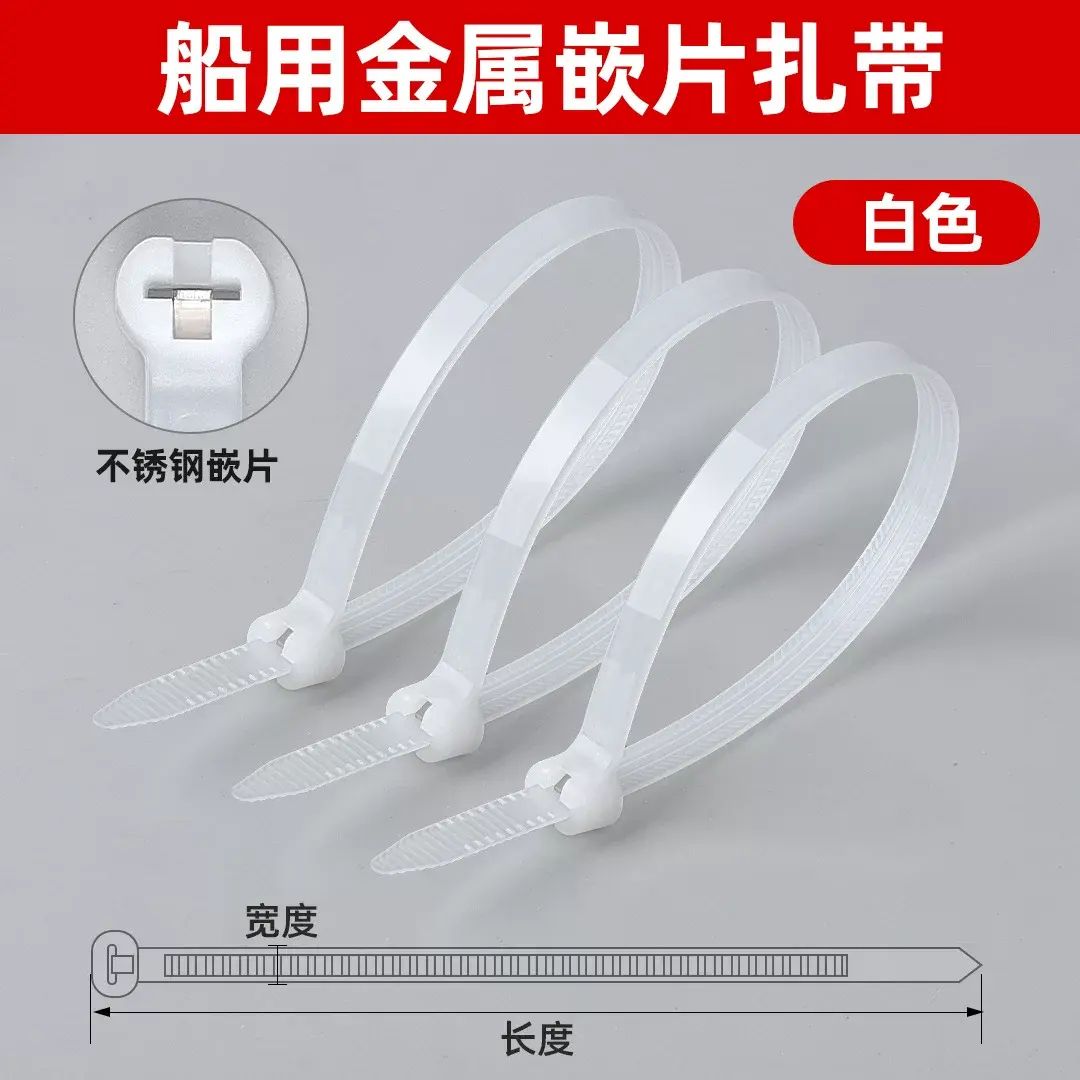不鏽鋼嵌片紮帶304金屬鋼牙船用鋼釦鋼片鋼芯尼龍塑膠耐低溫批發