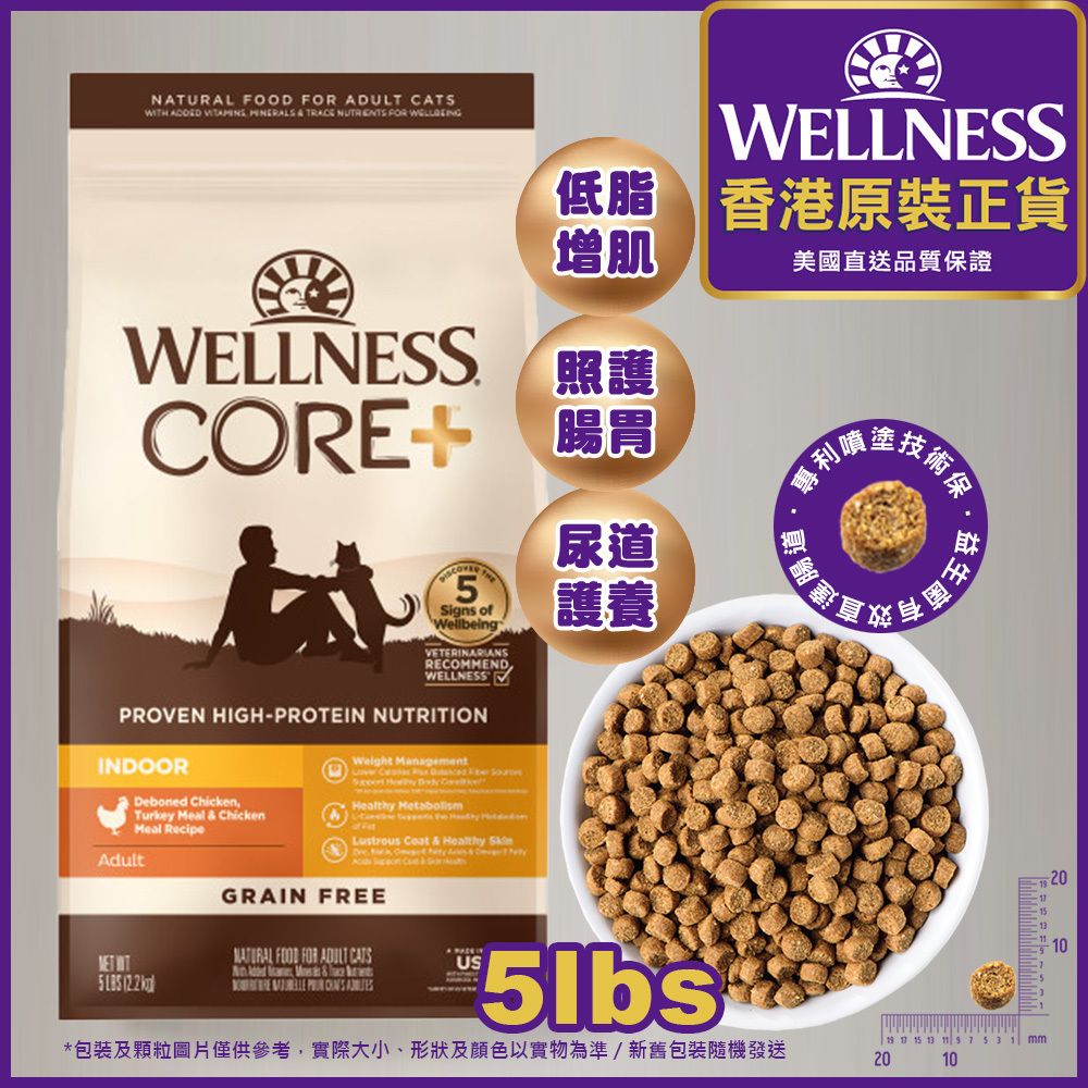CORE無穀物室內貓專用配方5lb