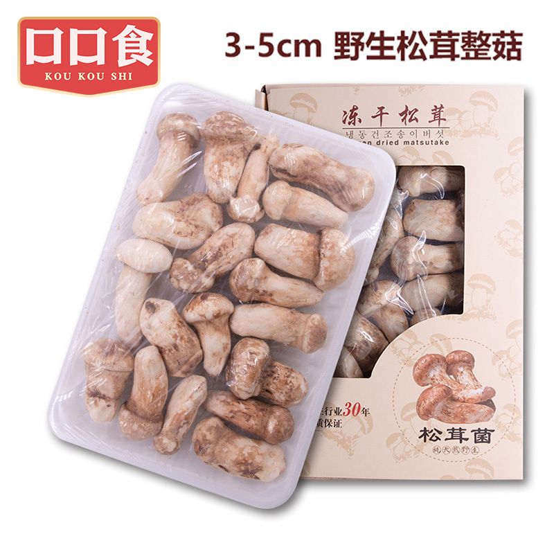 特級3-5cm香格里拉凍乾松茸整菇煲湯  特級松茸 野生松茸 養生食材 滋補菌菇 高級湯料 菌菇乾貨 健康食品 燉湯材料 營養食材 送禮首選 平行進口