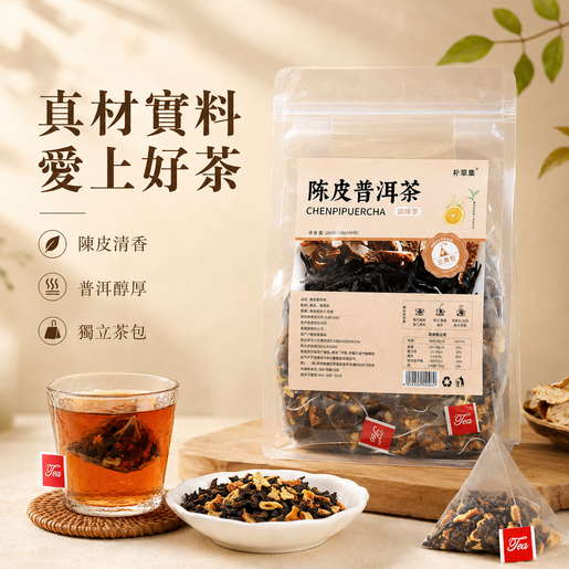 陳皮普洱茶養生保健三角茶包50包200g 冷泡茶陳皮普洱茶普洱茶包三角茶