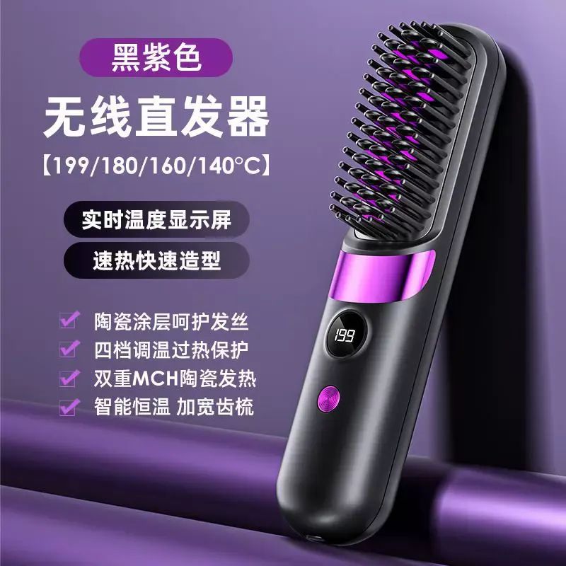 無線直髮梳負離子捲髮器USB充電直髮夾造型直髮圓梳