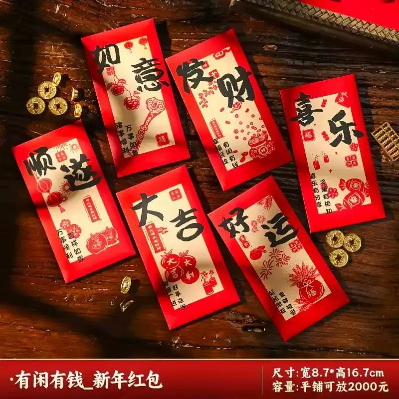 2026剪纸窗花儿童手工活动diy红剪纸中国风男女孩元旦礼物圣诞节-有钱有闲红包【6个装】 均码