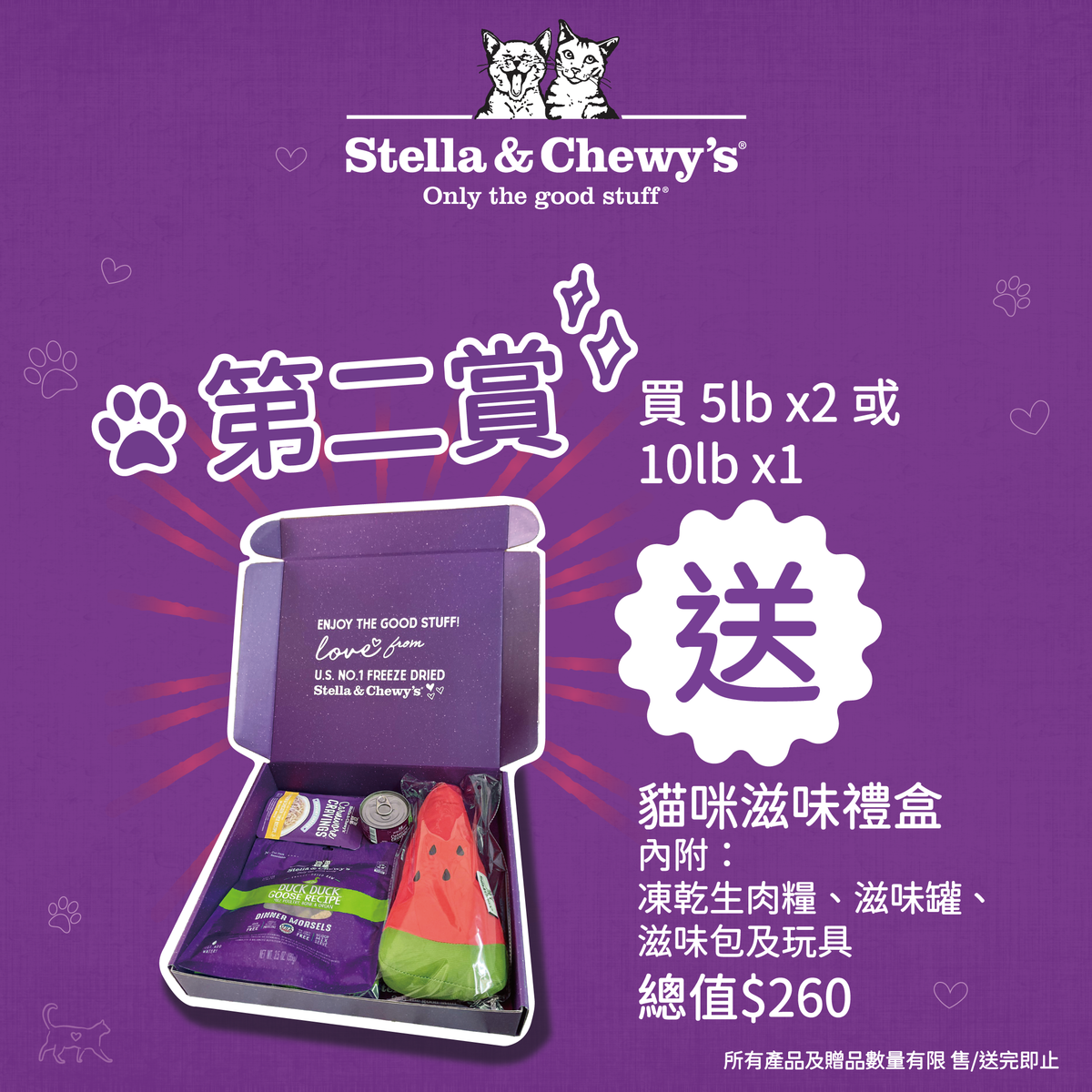 貓味滋味禮盒一個 (贈品不設退換）