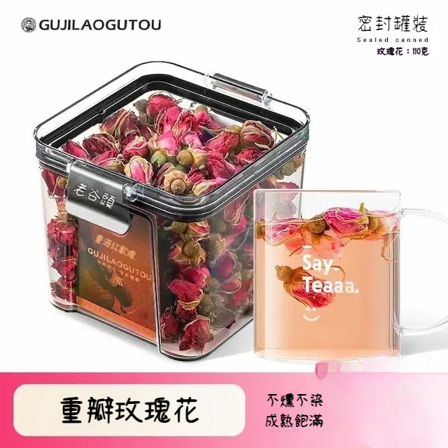 谷記老谷頭-玫瑰花茶乾花泡茶重瓣平陰玫瑰花養生茶 花茶 果茶 養生茶