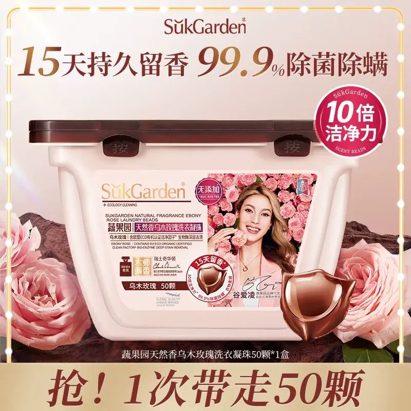 烏木玫瑰洗衣凝珠 留香洗衣液 球多效合一香味持久除菌蟎