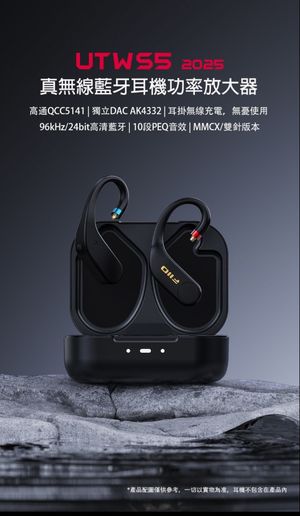 Fiio | FiiO UTWS5 (2025版) (真無線藍牙耳機功率放大器)(MMCX版