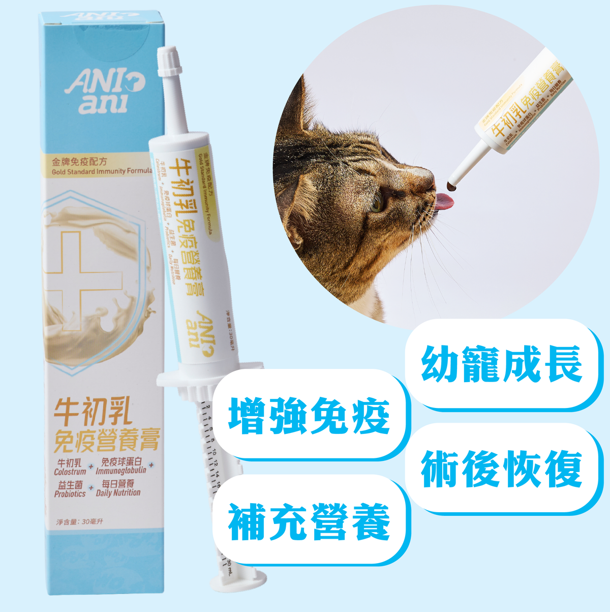 不足一年特價：牛初乳免疫營養膏 30毫升 乳鐵蛋白 +免疫球蛋白 + 益生菌 + 每日營養/ 貓狗保健品 #幼貓幼犬 #術後照顧 #母貓媽媽 EXP:16/12/2026