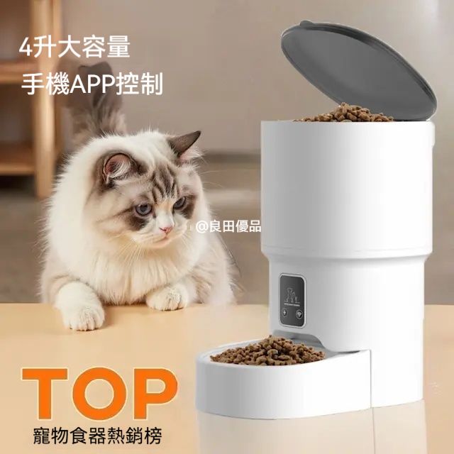 智能宠物喂食器 - 新款WiFi宠物智能自动喂食器 定时定量 投食机 远程喂食机 猫咪喂食器-涂鸦智能APP款 / 4L