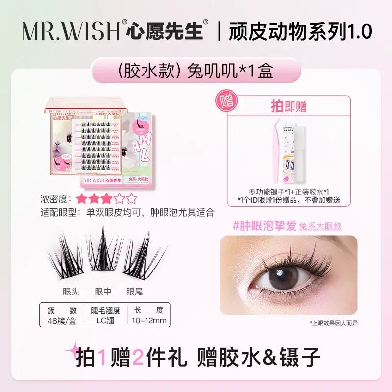 心愿先生免胶狐系犬系兔系狗狗眼浓密假睫毛胶水款自然眼睫毛女