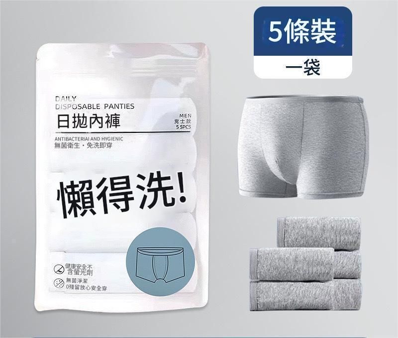 Men's daily disposable underwear (5 packs) boxer briefs travel portable