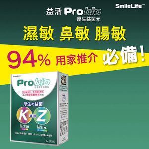 日本益生菌 益活Probio 厚生益菌元 修正易敏濕敏體質対策益生菌(3包裝) 皮膚敏感 腸胃敏感 氣管敏感 專用#益生菌 #抵抗力 #濕敏(新舊包裝隨機發送)