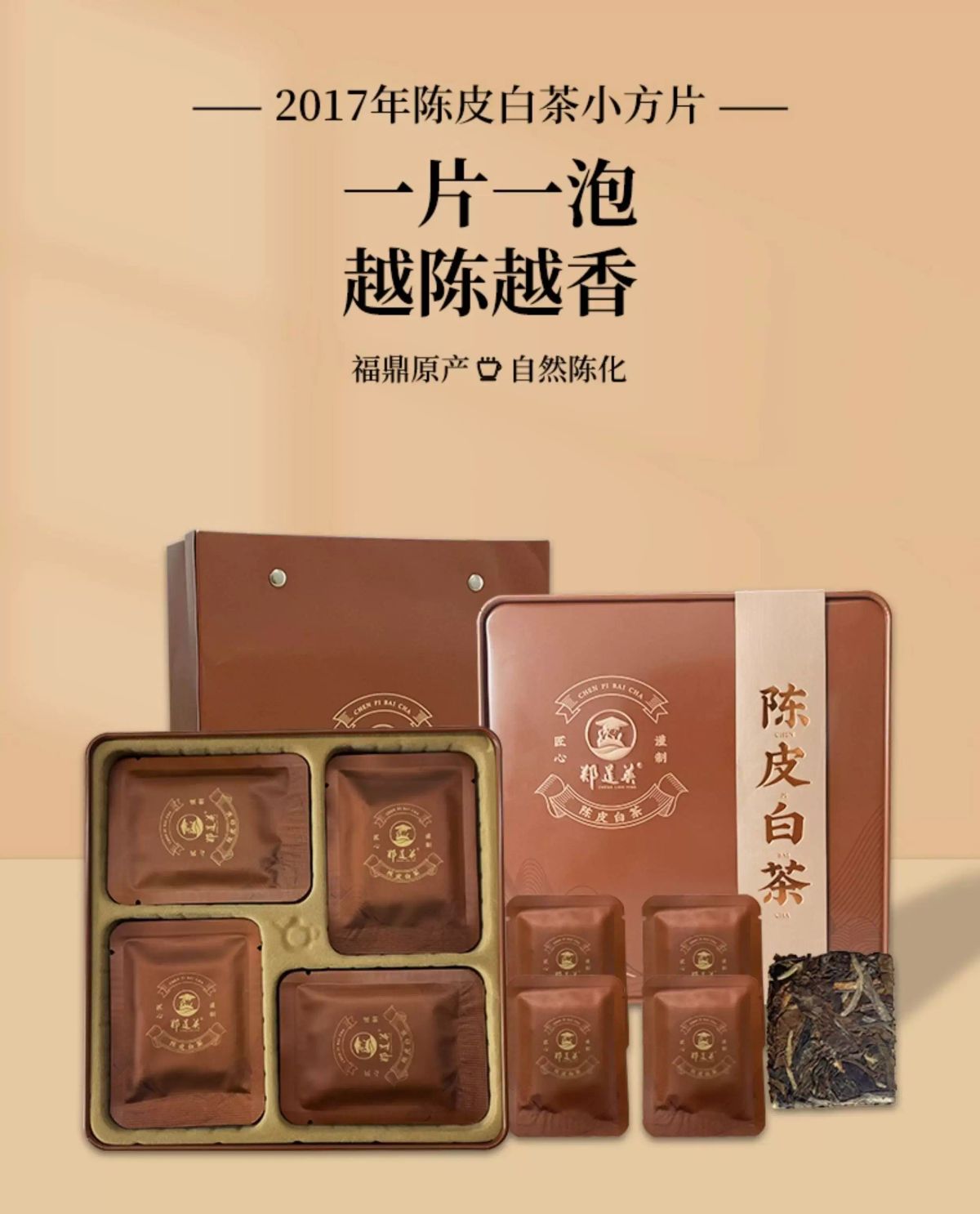 ZHENG LIAN YING | 2017年陈皮白茶小方片正宗福鼎白茶枣香陈年茶叶老