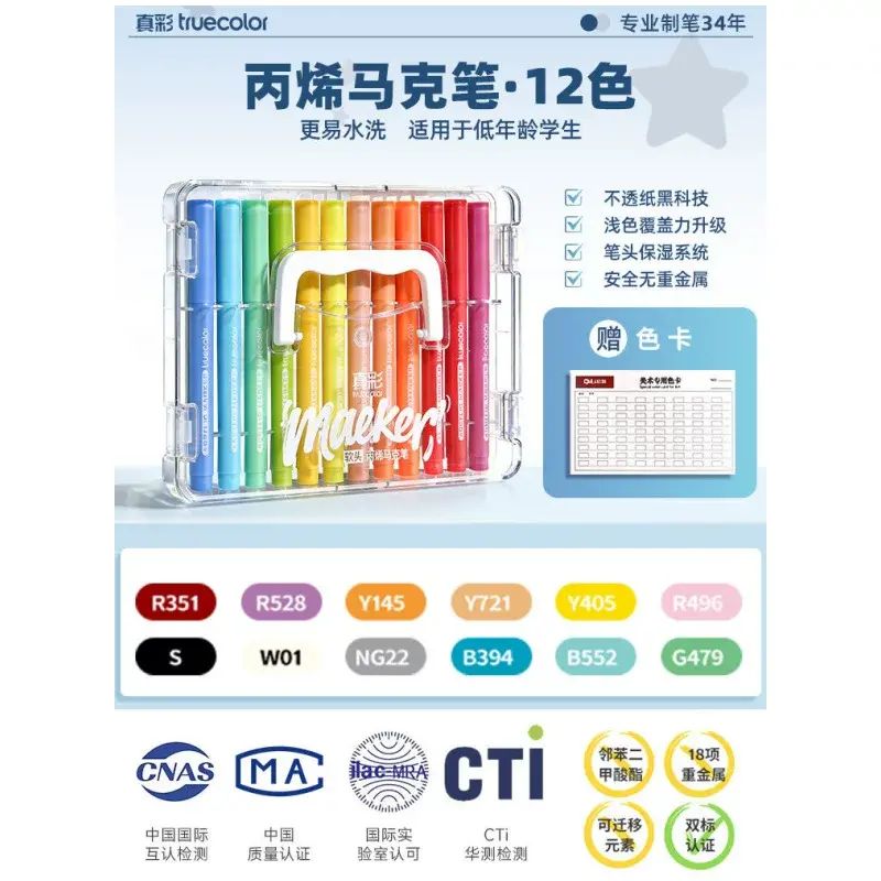 真彩美術專用畫畫筆軟頭可疊色48色水彩筆彩色筆直液式丙烯馬克筆