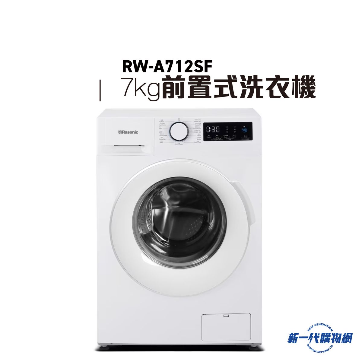 RWA712SF -7Kg 1200轉 變頻纖薄前置式洗衣機(RW-A712SF)