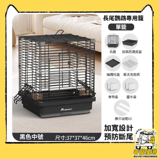 寵尚天| 鳥籠-長尾鸚鵡專用-黑色中號| HKTVmall 香港最大網購平台