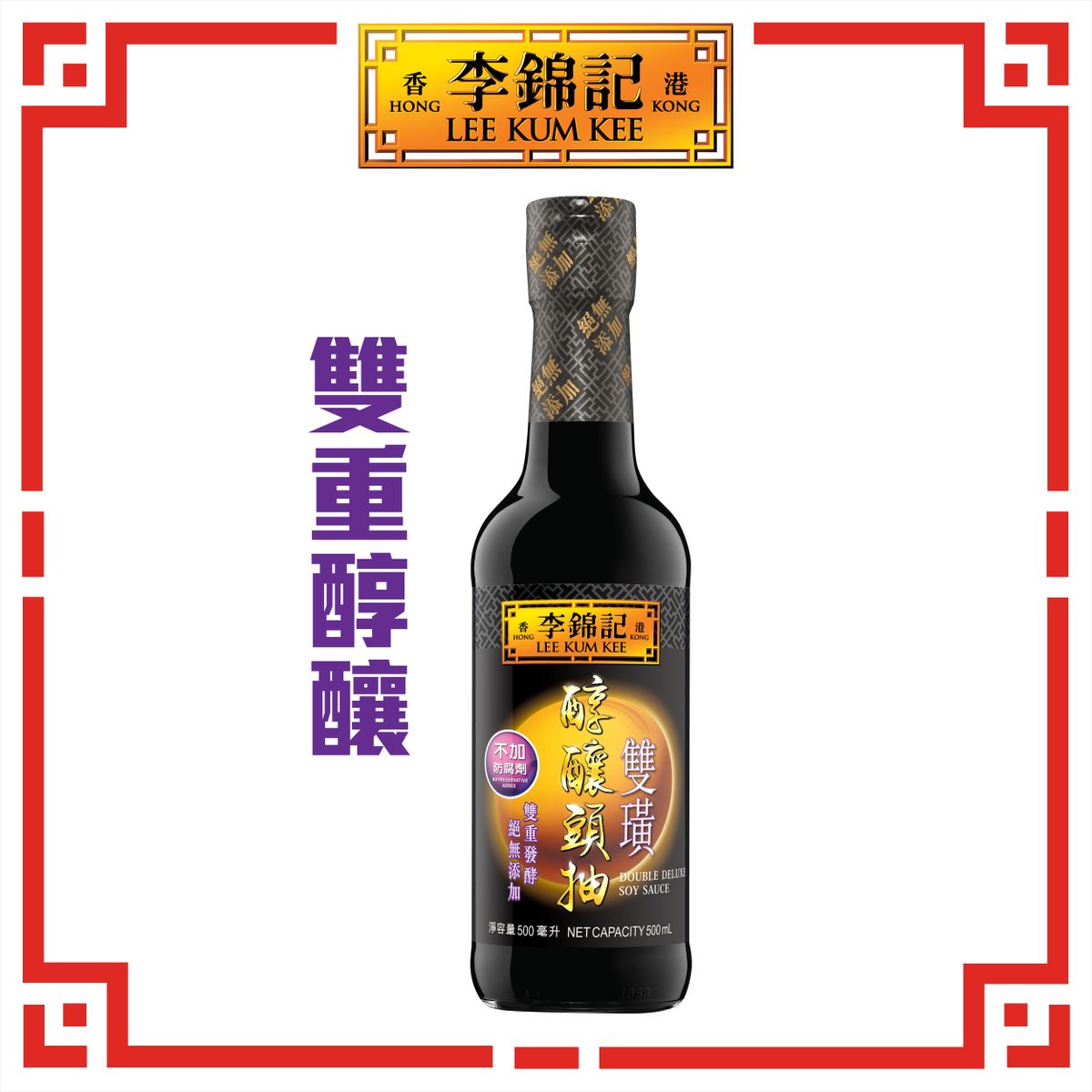 雙璜醇釀頭抽 #豉油 #生抽 #醬油 #頭抽