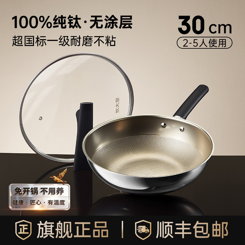 【新品】纯钛炒锅燃气灶电磁炉专用家用炒菜锅无涂层不粘锅