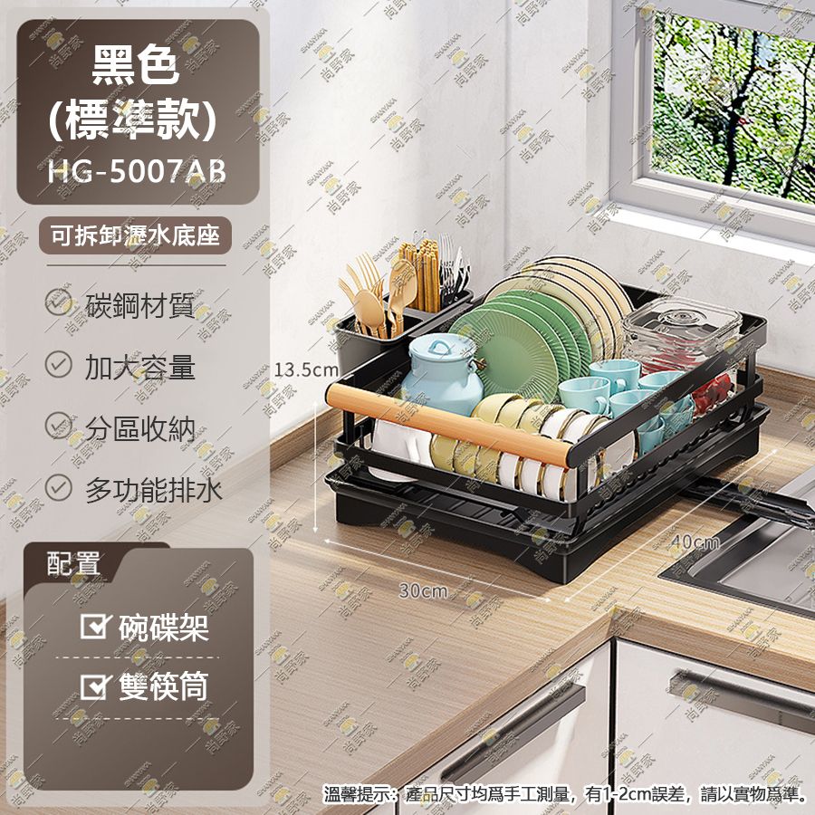 Kitchen multifunctional dish storage rack sink drain rack tableware standard(black)-HG-5007AB
