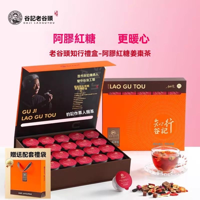 谷记老谷头-小罐茶 礼盒装 阿胶红糖姜枣茶 20罐 290g 送礼佳品 花茶 果茶 花果茶 养生茶