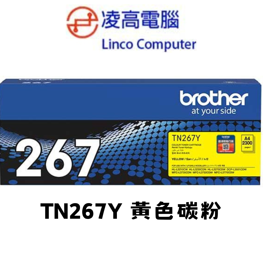 TN267 Y 黃色高容量碳粉盒 267Y TN267y