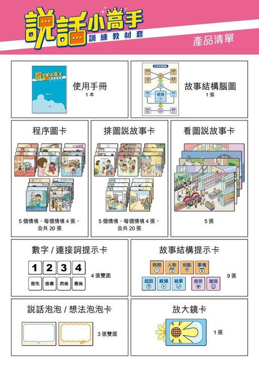 新雅文化| 說話小高手訓練教材套| HKTVmall 香港最大網購平台