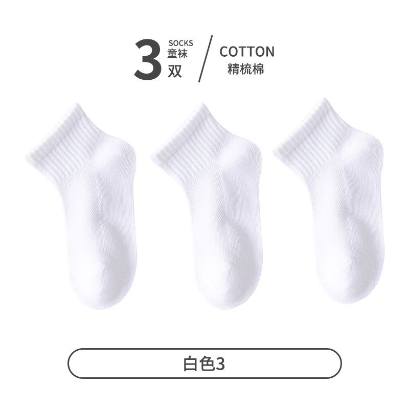 三雙裝兒童襪子 夏季薄款透氣棉質 男童女童短襪 學生運動襪- QH395（白色3雙） 3-5歲（適合鞋碼20-24碼）