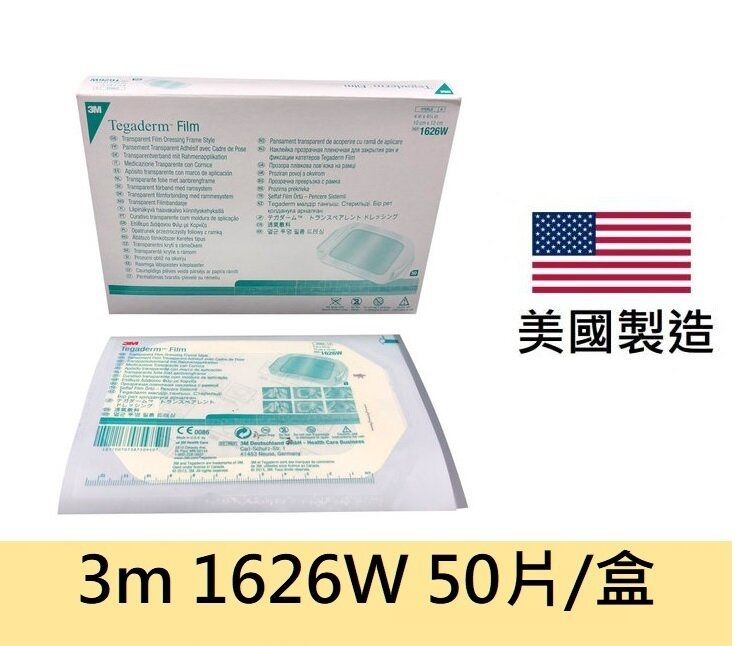 3M | 3M 美膚貼 Tegaderm 1626W 防水透氣透明敷料 10x12cm 50片/盒 (平行進口) | HKTVmall 香港最 ...