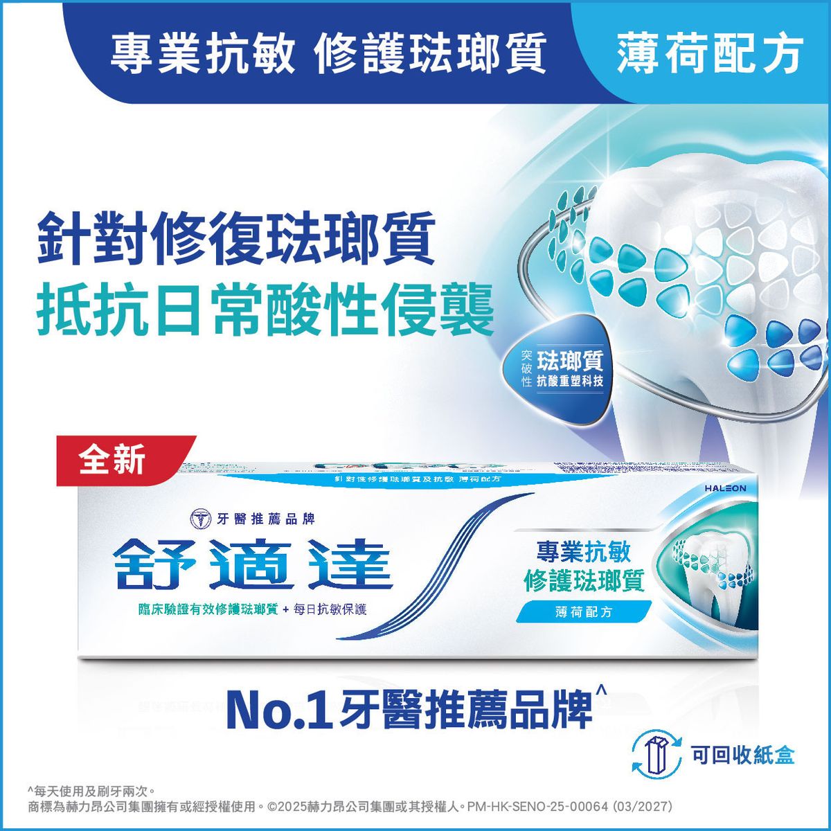 Sensitivity & Enamel Mint 100g