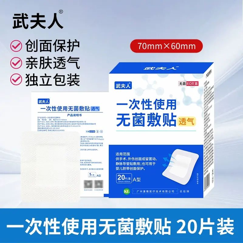 武夫人医用无菌敷贴伤口防水一次性大号贴敷创可贴纱布透气敷料贴