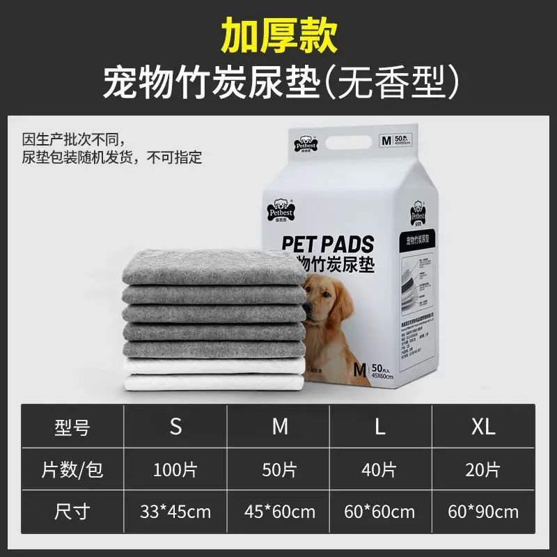 狗狗紙尿墊竹炭寵物尿布墊加厚一次性隔尿墊貓咪尿墊清潔啜水尿片