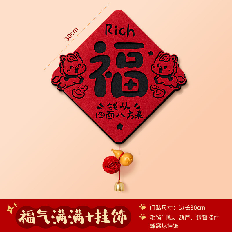 福字门贴自粘马年春节入户门生肖挂件大门磁吸新年装饰品