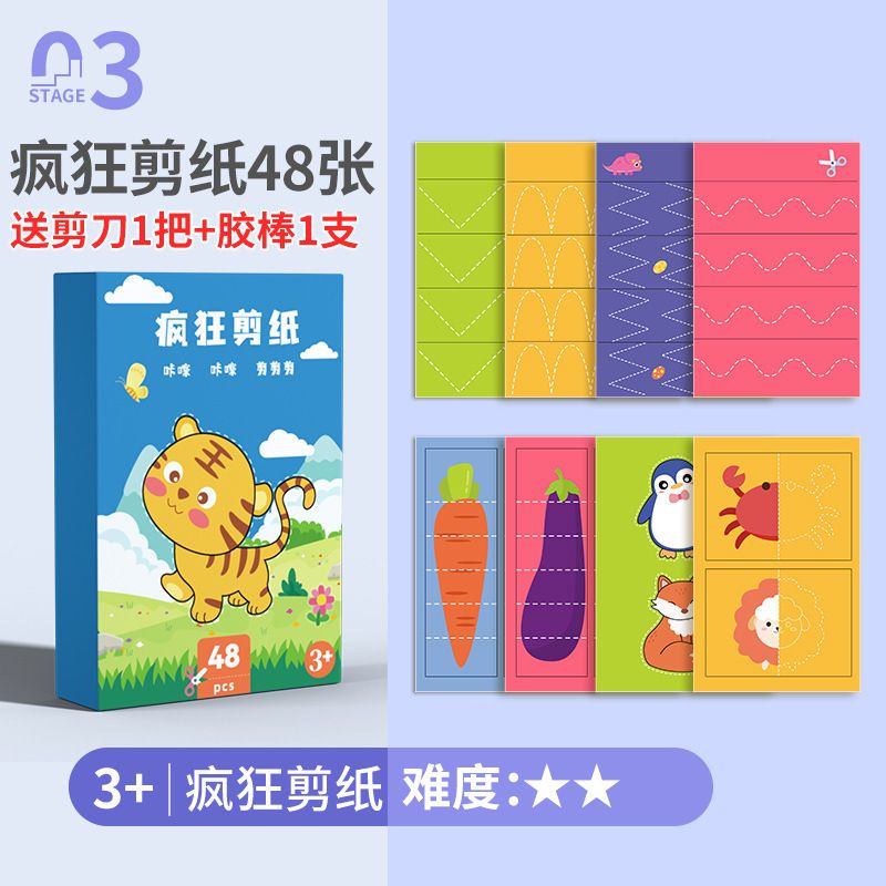 幼兒安全剪刀套裝DIY手工剪紙玩具益智遊戲- 【趣味挑戰】瘋狂剪紙 均碼