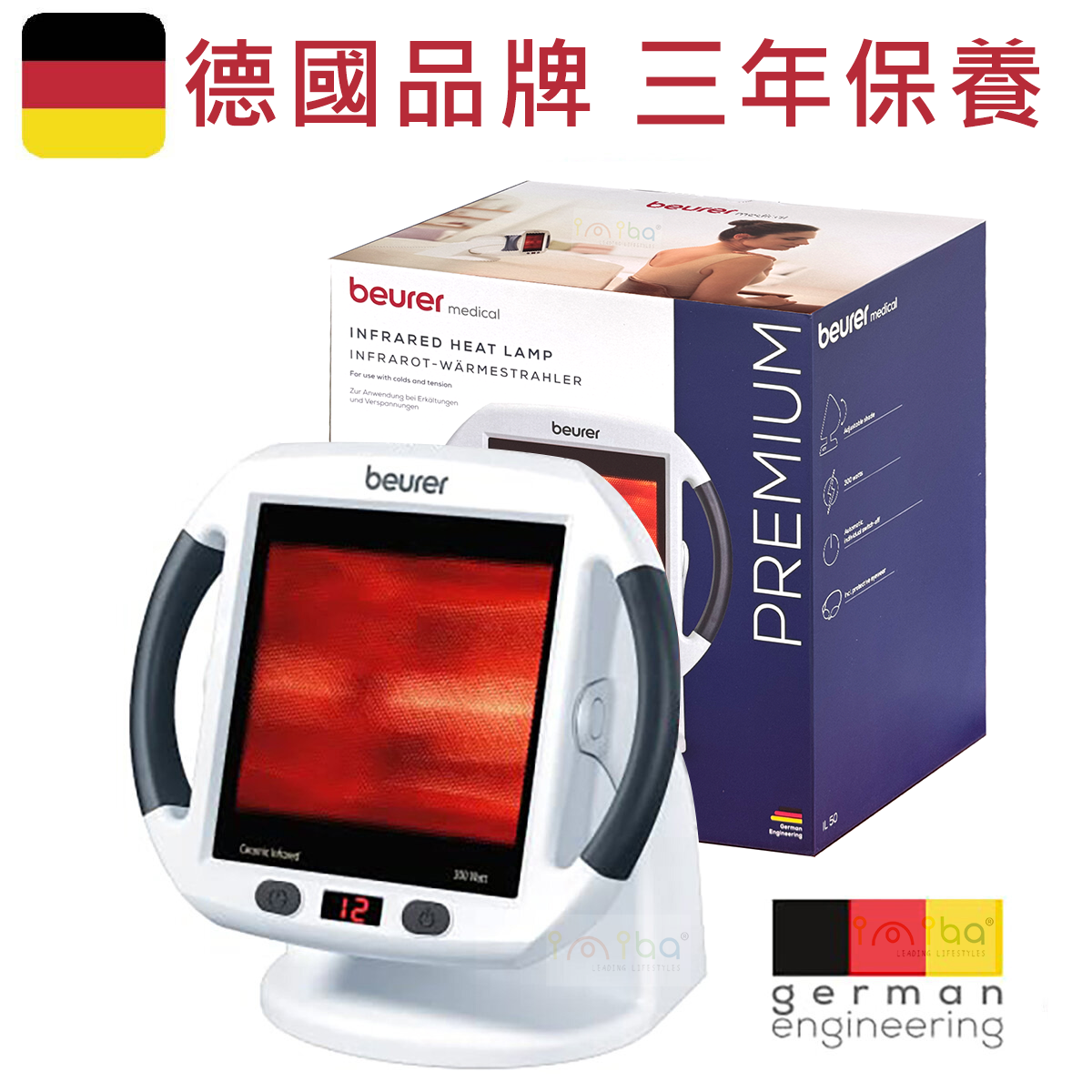 2026 原裝行貨 IL50  紅外線燈 Premium 300W 3年保養 德國百年著名品牌 遠紅外綫燈 保暖燈 紅外輻射燈  紅外線照護燈 [附送原厰保護眼罩 ]