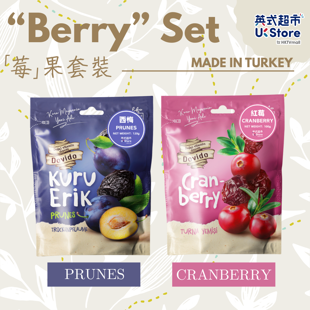 [土耳其進口] 「莓」果套裝 - 西梅乾 + 紅莓乾 (每款口味1包-總共2包) [120g + 100g]