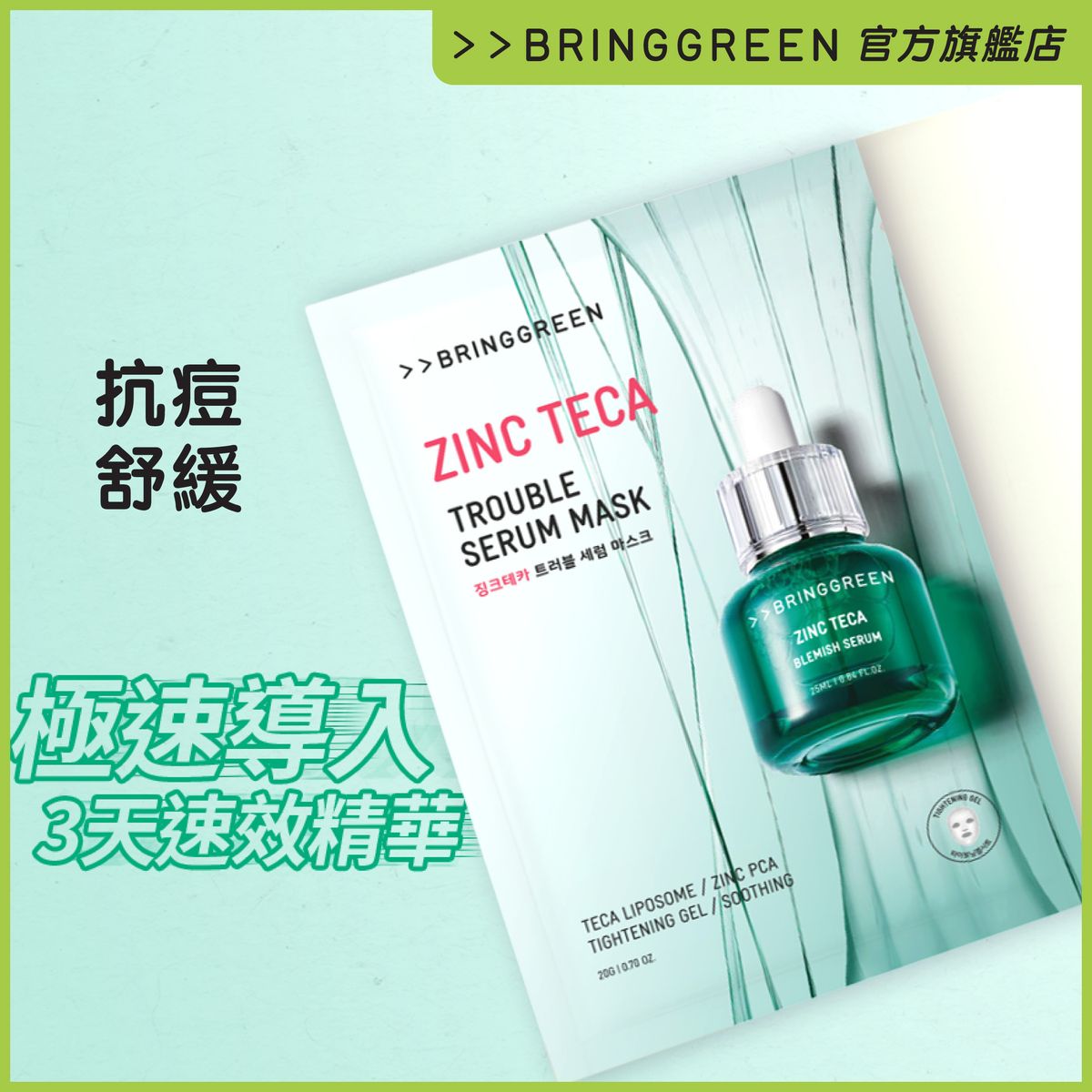 抗痘祛瑕精華面膜 5片