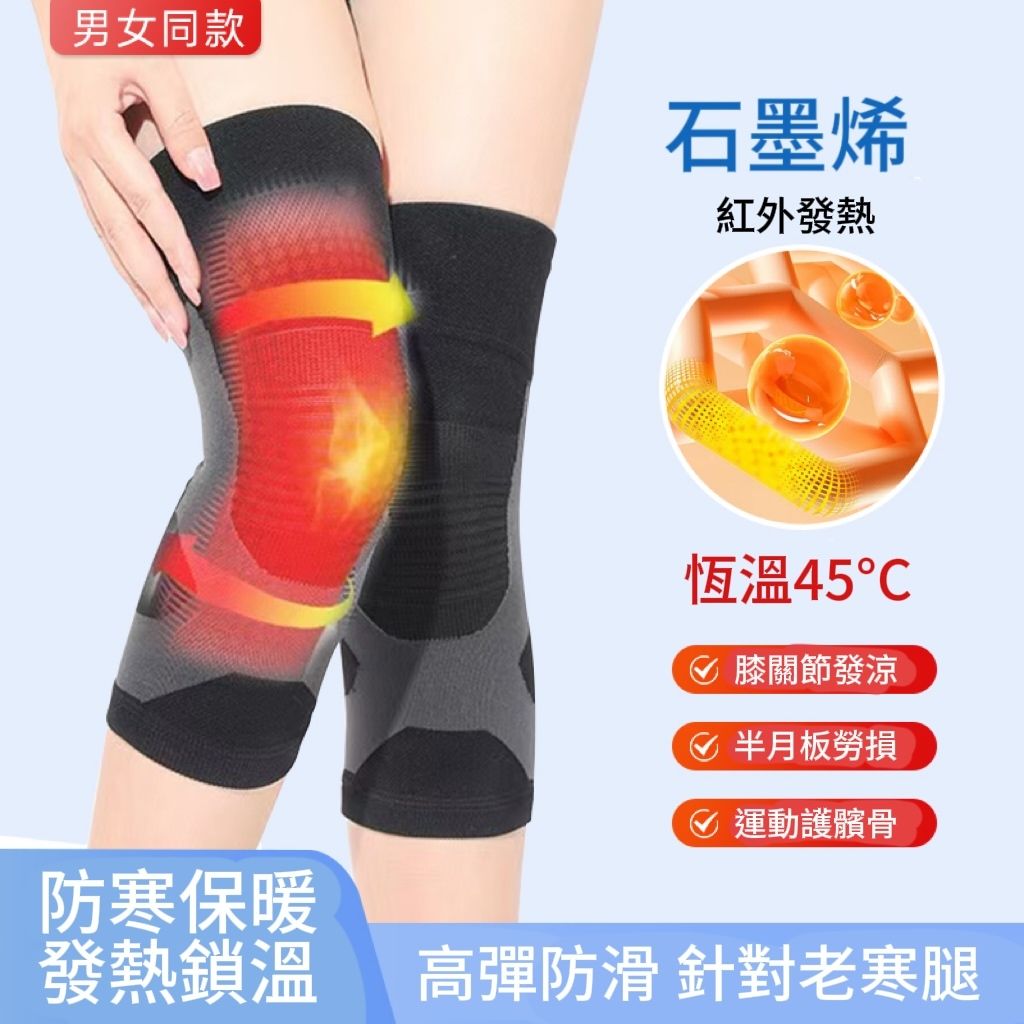 【最新科技】護膝 2只石墨烯護膝 保暖运动護膝 護膝 運動護膝 保暖護膝 關節護膝 戶外騎行運動健身彈力護膝 籃球足球跑步護具護腿護膝 加大碼